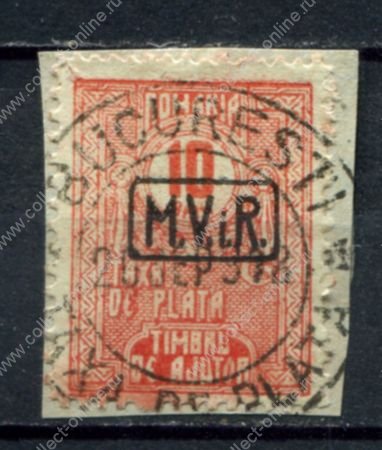 Германия • оккупация Румынии 1918 г. • Mi# P 8 • 10 b. • служебный выпуск • для оккупированных территорий • на вырезке Used VF ( кат. - €60 )
