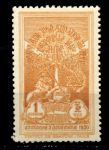 Эфиопия 1930 г. • Sc# 210 • 1 g. • Коронация императора Селассие, монумент • MNH OG VF