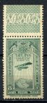 Эфиопия 1931 г. • Sc# C14 • 8 g. • Аэроплан над картой • авиапочта • MNH OG XF*