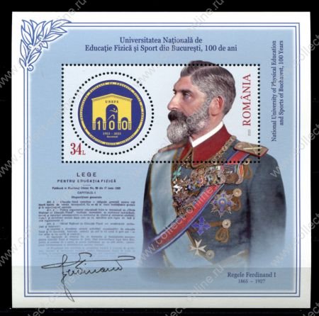 Румыния 2023 г. • Mi# Block 952 • 100 лет института физкультуры • блок • MNH OG VF- ( кат. - €20 )