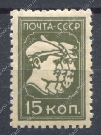 СССР 1929-1941 гг. • Сол# 322 • 15 коп. • красноармеец, рабочий и крестьянин • стандарт • MNH OG VF