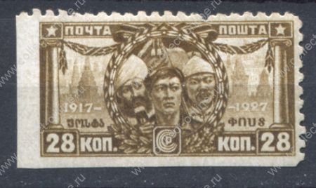 СССР 1927 г. • Сол# 302Б • 28 коп. • 10-летие Октябрьской революции • MH OG *