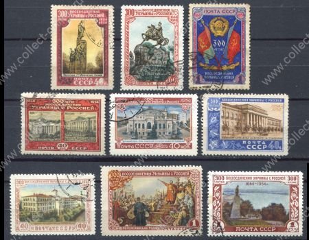 СССР 1954 г. • Сол# 1755-1763 • 40 коп. - 1 руб. • 300-летие воссоединения Украины с Россией • полн. серия (9) • Used(ФГ) OG VF