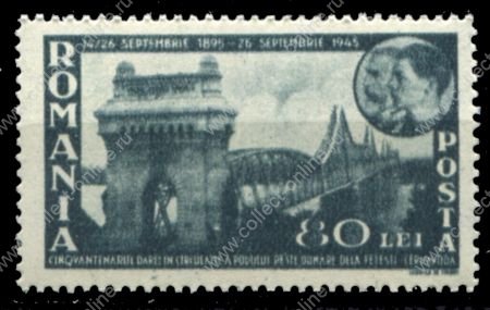 Румыния 1945 г. • Mi# 902 • 80 l. • 50-летие открытия моста Фетешти - Чернаводэ • MNH OG XF