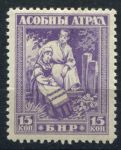 Россия • Гражданская война • Белоруссия 1920 г. • Сол# 3Б • 15 коп. • Генерал Булак-Балахович (зуб.) тип II • MLH OG VF