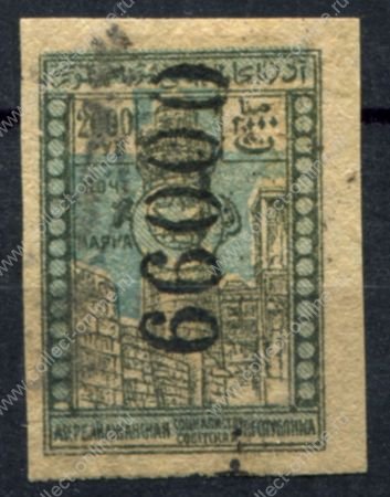 Азербайджан • Азербайджанская ССР 1922 г. • Сол# 33 • 66000 на 2000 руб. • надпечатка нов. номинала • Used VF