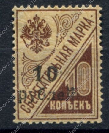 Россия • Гражданская война • Кубань 1919 г. • Сол# 24 • 10 руб. на 10 коп. • надпечатка но гербов. марке • MH OG VF