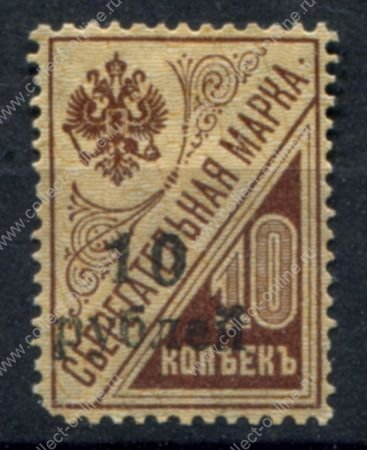 Россия • Гражданская война • Кубань 1919 г. • Сол# 24 • 10 руб. на 10 коп. • надпечатка но гербов. марке • MH OG F