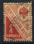РСФСР 1918 г. • Сол# Б1 • 1 коп. • сберегательная марка • Used VF