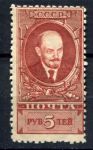 СССР 1928-1929 гг. • Сол# 308 • 5 руб. • В. И. Ленин • стандарт • MNH OG VF