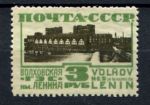 СССР 1929-1941 гг. • Сол# 329A • 3 руб. • Волховская ГЭС • Лин. 12.5 • стандарт • MLH OG F-VF