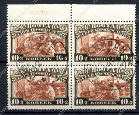 СССР 1929 г. Сол# 310 • 10+2 коп. • Беспризорным детям • перф. Л12.5 • кв. блок • Used(ФГ) OG NH XF