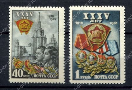 СССР 1953 г. • Сол# 1729-30 • 40 коп. и 1 руб. • 35-летие ВЛКСМ • полн. серия • MNH OG VF