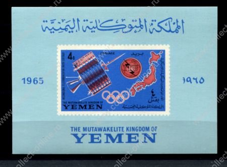 Йемен 1965 г. • Mi# • 100-летие Всемирного телекоммуникационного союза • блок • MNH OG VF