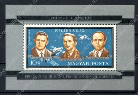 Венгрия 1971 г. • Mi# Block 84A • 10 ft. • памяти погибших космонавтов "Союз-11" • авиапочта • блок • MNH OG XF ( кат.- €5 )