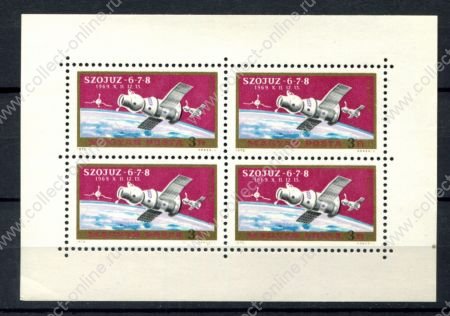 Венгрия 1970 г. • Mi# • 3 ft.(4) • полет кораблей "Союз" • авиапочта • блок • MNH OG XF ( кат.- €6 )