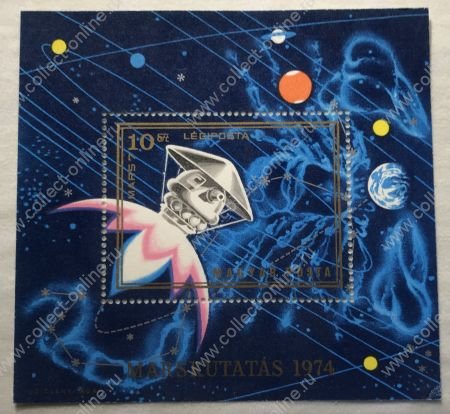 Венгрия 1974 г. • Mi# Block 104A • 10 ft. • Иследование Марса • авиапочта • блок • MNH OG XF ( кат.- € 6 )