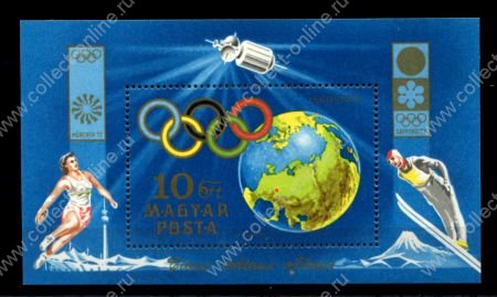 Венгрия 1972 г. • Mi# Block 89A • Олимпиады Саппоро и Мюнхен •блок • MNH OG XF ( кат.- €10 )