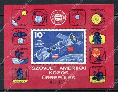 Венгрия 1975 г. • Mi# Block 111A • 10 ft. • Космическая программа "Союз-Аполлон" • авиапочта • № блок • MNH OG XF ( кат.- €6 )