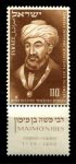 Израиль 1953 г. • Mi# 88 • 110 p. • Раввин Моше бен Маймон • с купоном • MNH OG XF+