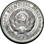 СССР 1929 г. • KM# Y88 • 20 копеек • герб СССР • серебро • регулярный выпуск • AU*