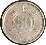 Япония 1947 г. • KM# Y69 • 50 сенов • регулярный выпуск • BU