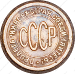 СССР 1927 г. • KM# Y75 • ½ копейки • герб СССР • регулярный выпуск • VF