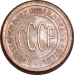 СССР 1925 г. • KM# Y75 • ½ копейки • герб СССР • регулярный выпуск • AU (красн.)