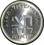 Израиль 1961 г. • KM# 31 • ½ лиры • Праздник Пурим • памятный выпуск • MS BU пруф Люкс!!