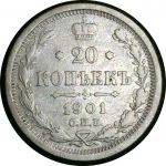 Россия 1901 г. с.п.б. Ф.З. • Уе# 2123 • 20 копеек • двуглавый орел • регулярный выпуск • VG+