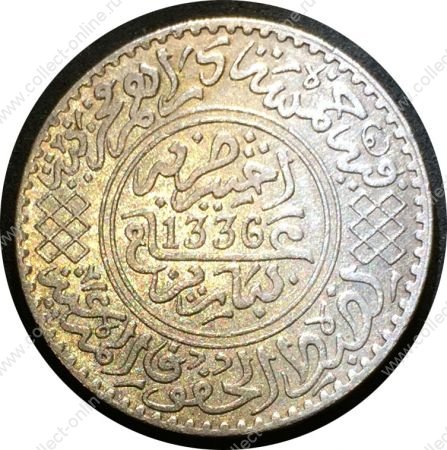 Марокко 1918 г.(AH1336) • KM# Y 32 • ½ риала(5 дирхамов) • регулярный выпуск (серебро) • AU+ (кат. - $100 )