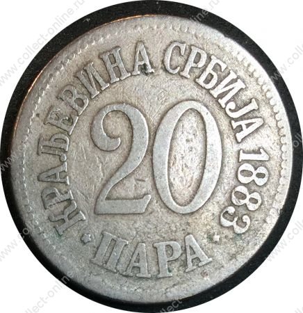 Сербия 1883 г. • KM# 20 • 20 пара • регулярный выпуск • F-