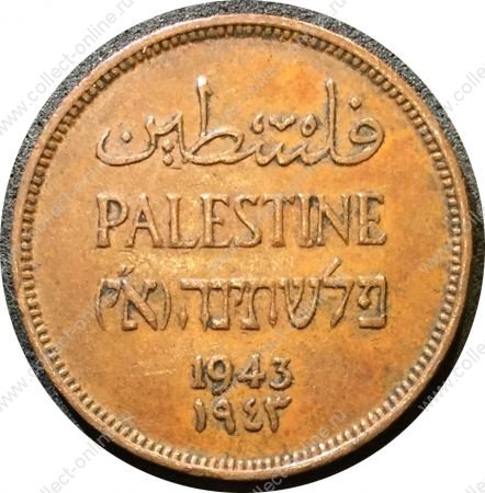 Палестина 1943 г. • KM# 1 • 1 миль • растение • регулярный выпуск • XF-AU ( кат. - $20 )