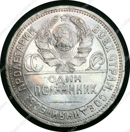 СССР 1925 г. П • Л KM# Y89.2 • Полтинник • герб СССР • Молотобоец • регулярный выпуск • BU*