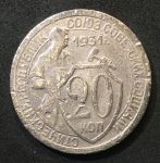 СССР 1931 г. • KM# Y 97 • 20 копеек • рабочий со щитом • регулярный выпуск