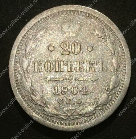 Россия 1904 г. с.п.б. А.Р. Уе# 2145 • 20 копеек • двуглавый орел • регулярный выпуск • VG+