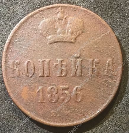 Россия 1856 г. е.м. • Уе# 3558 • 1 копейка • монограмма Александра II • регулярный выпуск • F+