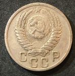 СССР 1950 г. KM# 117 • 15 копеек • герб 16 лент • регулярный выпуск • VF - XF