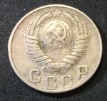 СССР 1948 г. KM# 117 • 15 копеек • герб 16 лент • регулярный выпуск • +/- VF
