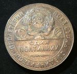 СССР 1924 г. Т • Р • KM# Y89.1 • Полтинник • герб СССР • Молотобоец • регулярный выпуск • AU