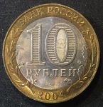 Россия 2004 г. спмд • KM# 826 • 10 рублей • Древние города • Кемь • памятный выпуск • BU