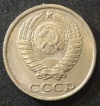 СССР 1984г. KM# 130 • 10 копеек • регулярный выпуск • XF-AU