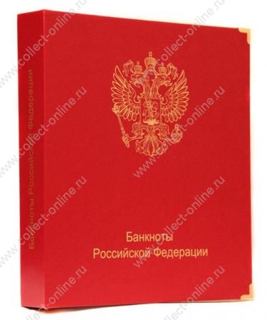 Новинка!! Альбом для банкнот Российской Федерации 1992 - 2014 гг. • серия «КоллекционерЪ» + Бонус!!