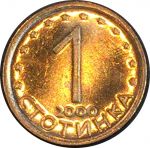 Болгария 2000 г. • KM# 237a • 1 стотинка • охотник • регулярный выпуск • MS BU