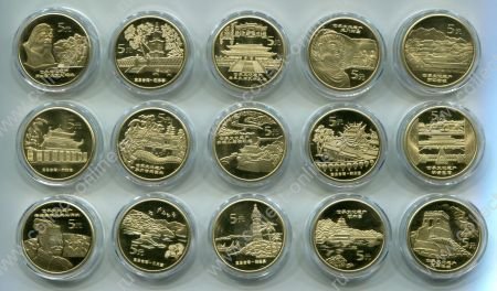 Китай • КНР 2002-2006 гг. • KM# 1412..1731 • 5 юаней • Мировое культурное наследие • комплект 15 монет • MS BU