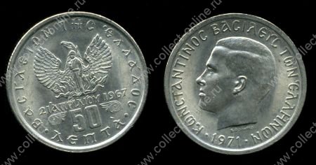 Греция 1971 г. • KM# 97.1 • 50 лепт • регулярный выпуск • BU ( кат.- $20,00 )