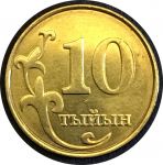 Киргизия 2008 г. • KM# 12 • 10 тийинов • государственный герб • регулярный выпуск • MS BU