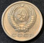 СССР 1983 г.  KM# 131 • 15 копеек • герб СССР • регулярный выпуск • XF-AU