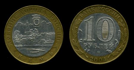 Россия 2004 г. спмд • KM# 826 • 10 рублей • Древние города • Кемь • памятный выпуск • +/- XF