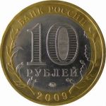 Россия 2009 г. ммд • KM# 987 • 10 рублей • Адыгея(Российская Федерация) • +/- XF